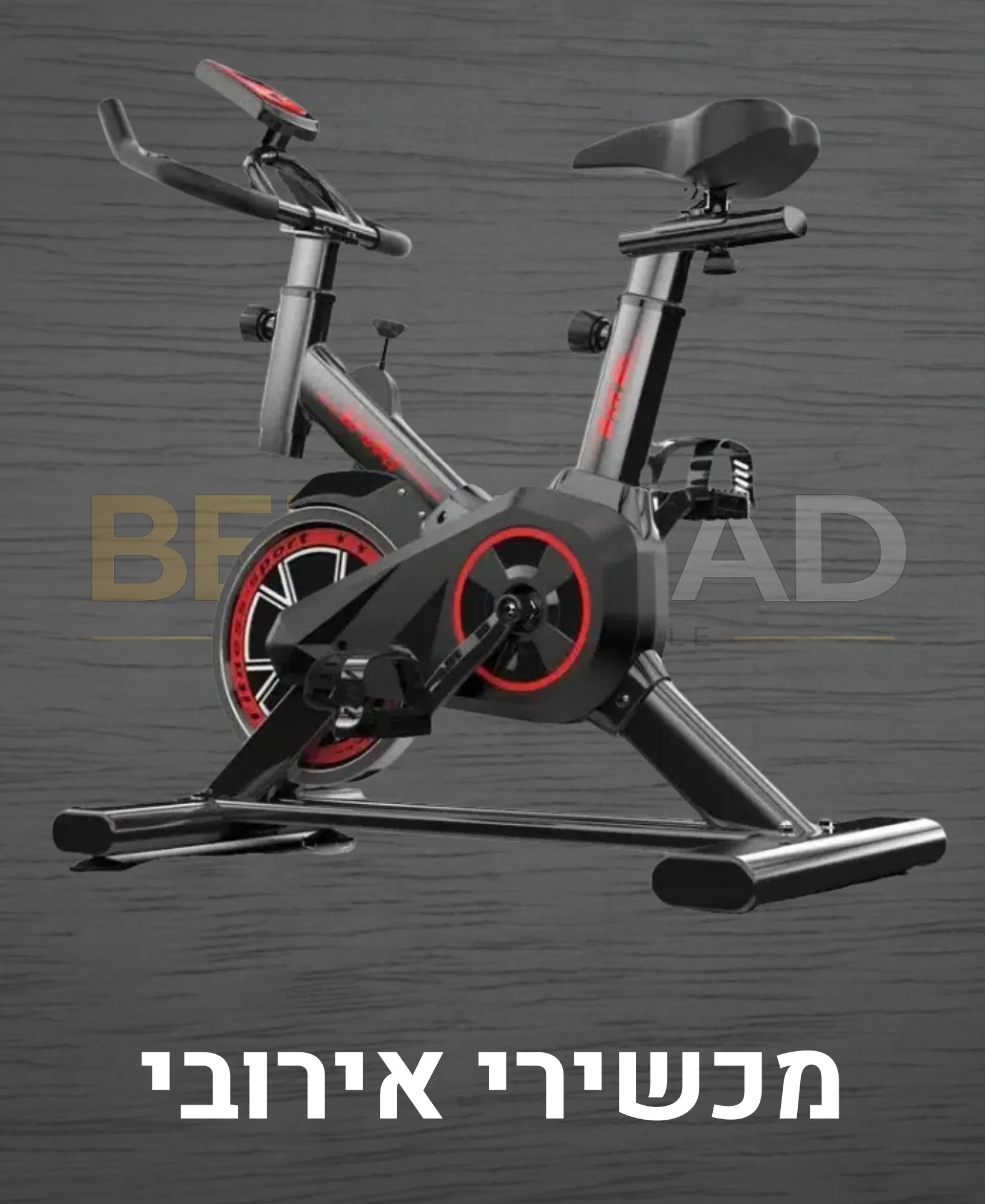 מכשירי אירובי בן אסד