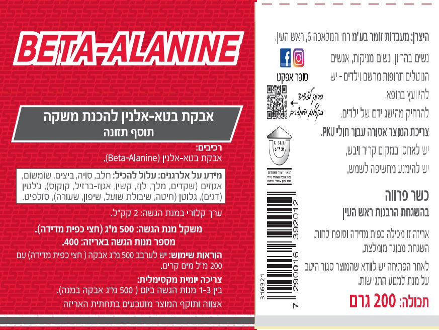 בטא אלנין סופר אפקט 200גרם | Beta Alanine super effect