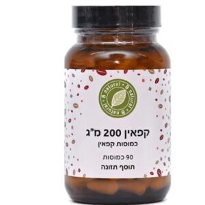 קפאין בי נטורל 90 כמוסות | Caffeine B Natural