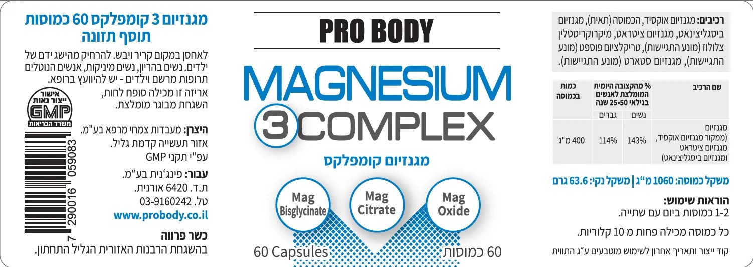 מגנזיום קומפלקס X3 פרובודי