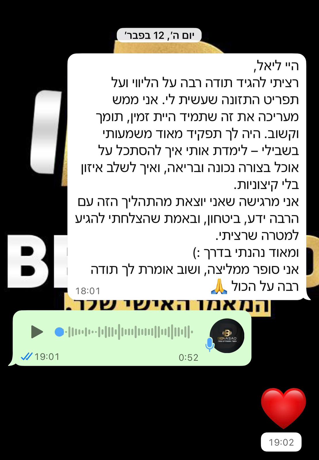 הודעת תודה לליאל שבה המתאמנת מתארת ליווי זמין, תומך וקשוב ולמידת הרגלי תזונה מאוזנים