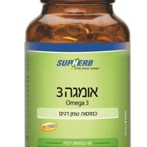 תוסף Omega 3 | אומגה 3 - 60 כמוסות
