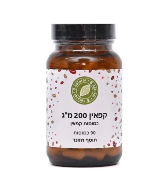 קפאין בי נטורל 90 כמוסות | Caffeine B Natural