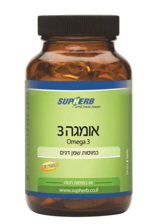 תוסף Omega 3 | אומגה 3 - 60 כמוסות