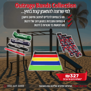סט Bands Collection- סט 5 גומיות לרגליים לעיצוב וחיטוב הישבן, סט 4 גומיות התנגדות במגוון רחב של דרגות, סט 3 רצועות בד סגורות OutRage Fitness