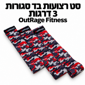 סט רצועות בד סגורות 3 דרגות OutRage Fitness